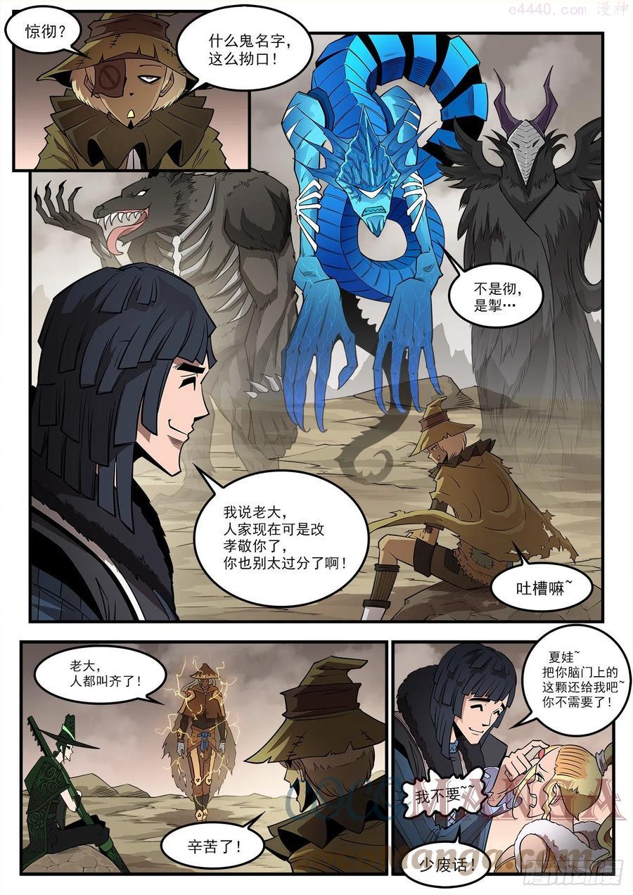 铳火~漫画,287弹客降绿妖镇4图