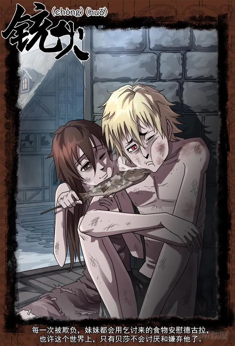 铳火~漫画,176弹：畜牲的模样（下）1图