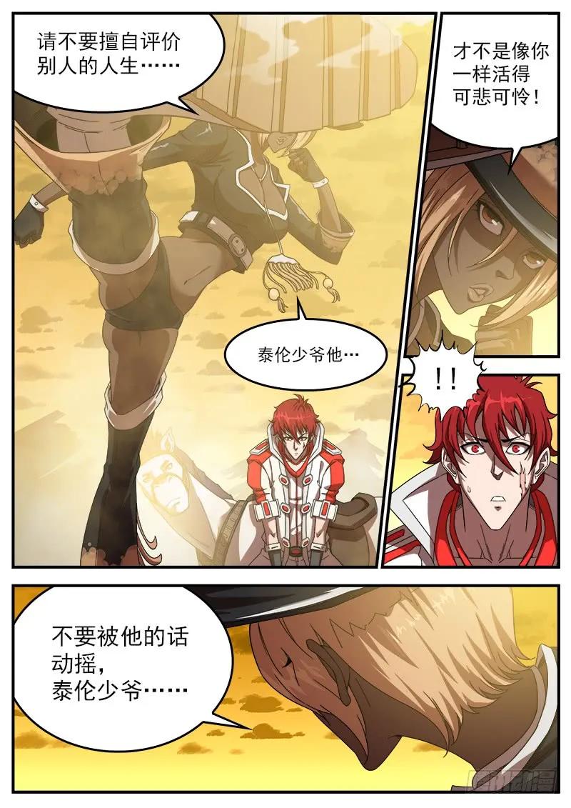 铳火~漫画,187弹：一直守护你2图