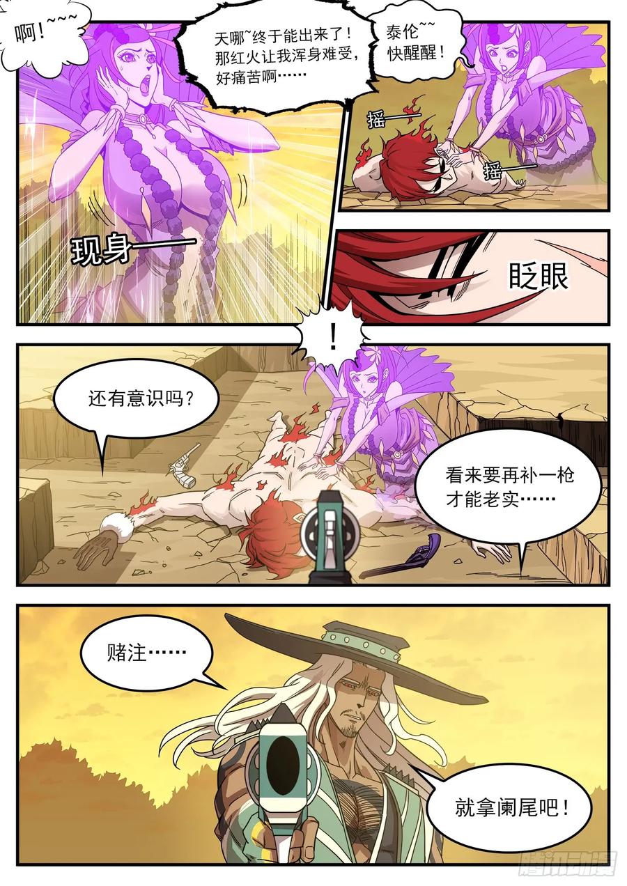 铳火~漫画,204弹：幽灵觉醒！2图