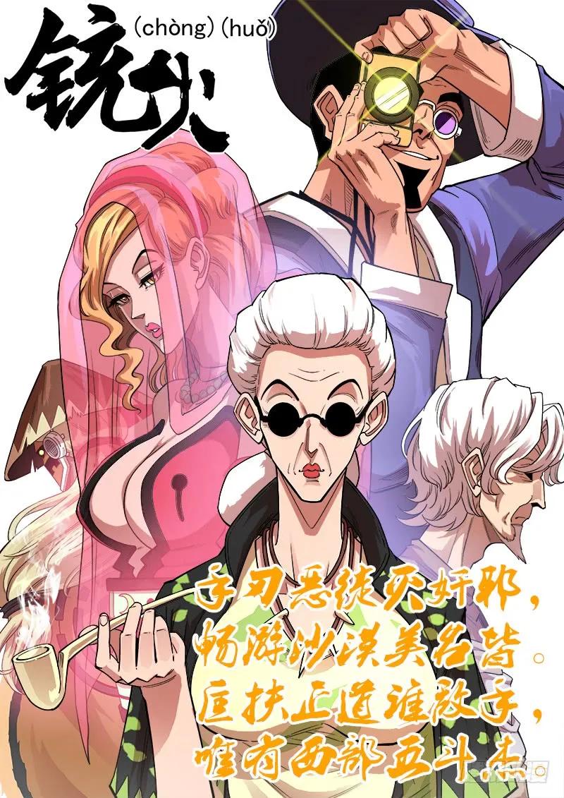 铳火~漫画,133弹：五斗杰（下）2图