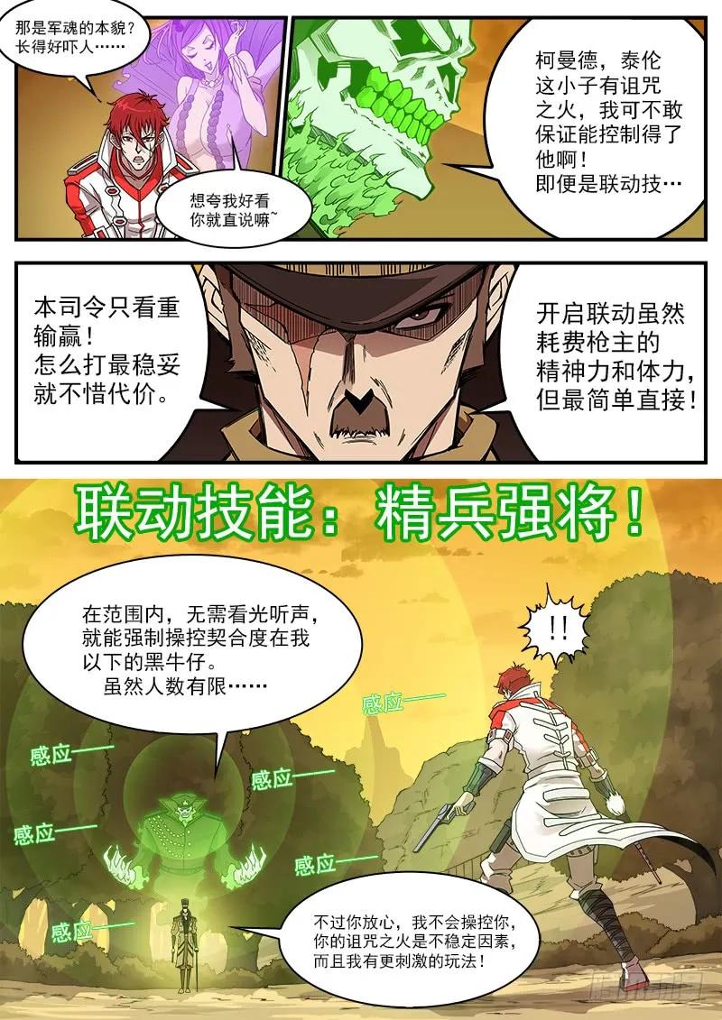 铳火~漫画,200弹：司令的联动技！2图