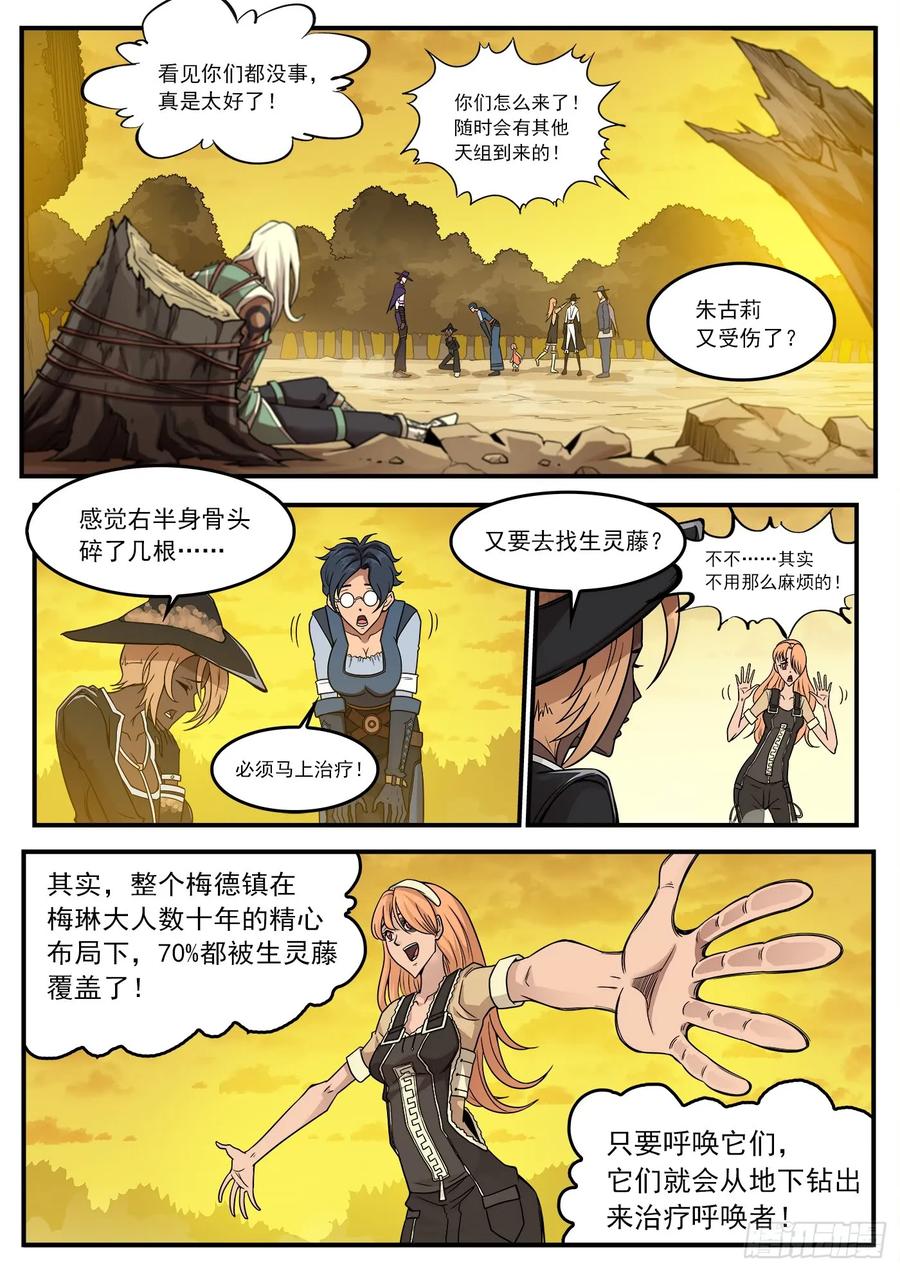 铳火~漫画,213弹：顶灾3图