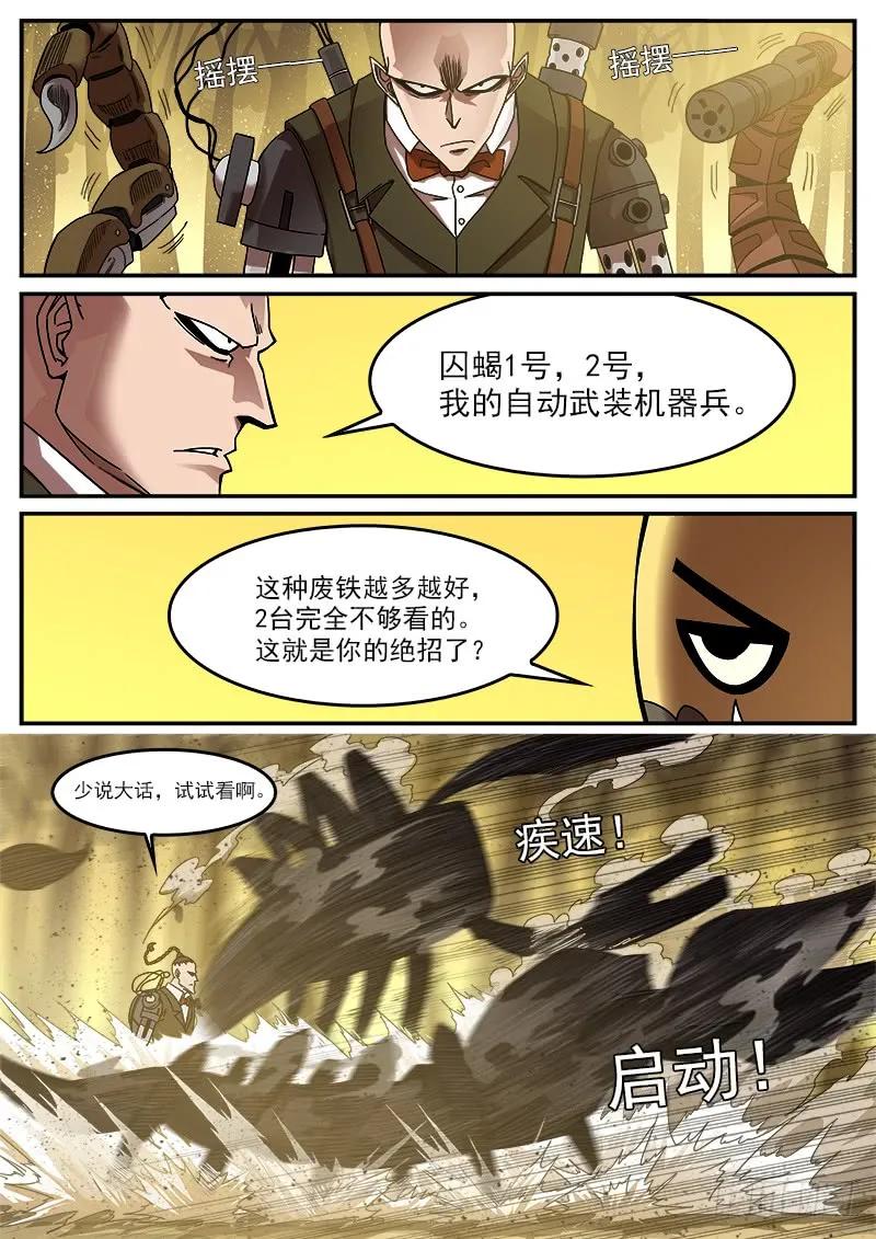 铳火~漫画,190弹：帅与丑4图