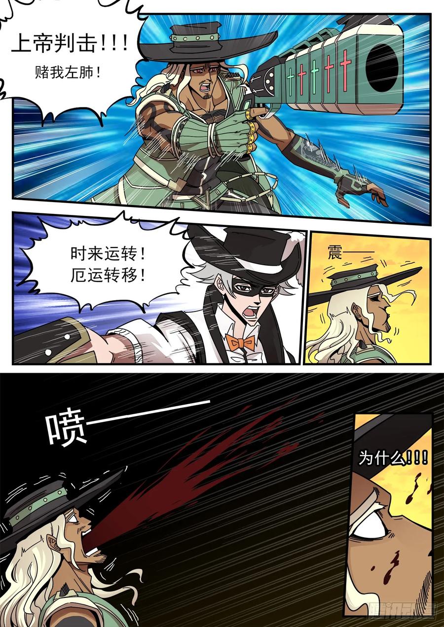 铳火~漫画,204弹：幽灵觉醒！5图