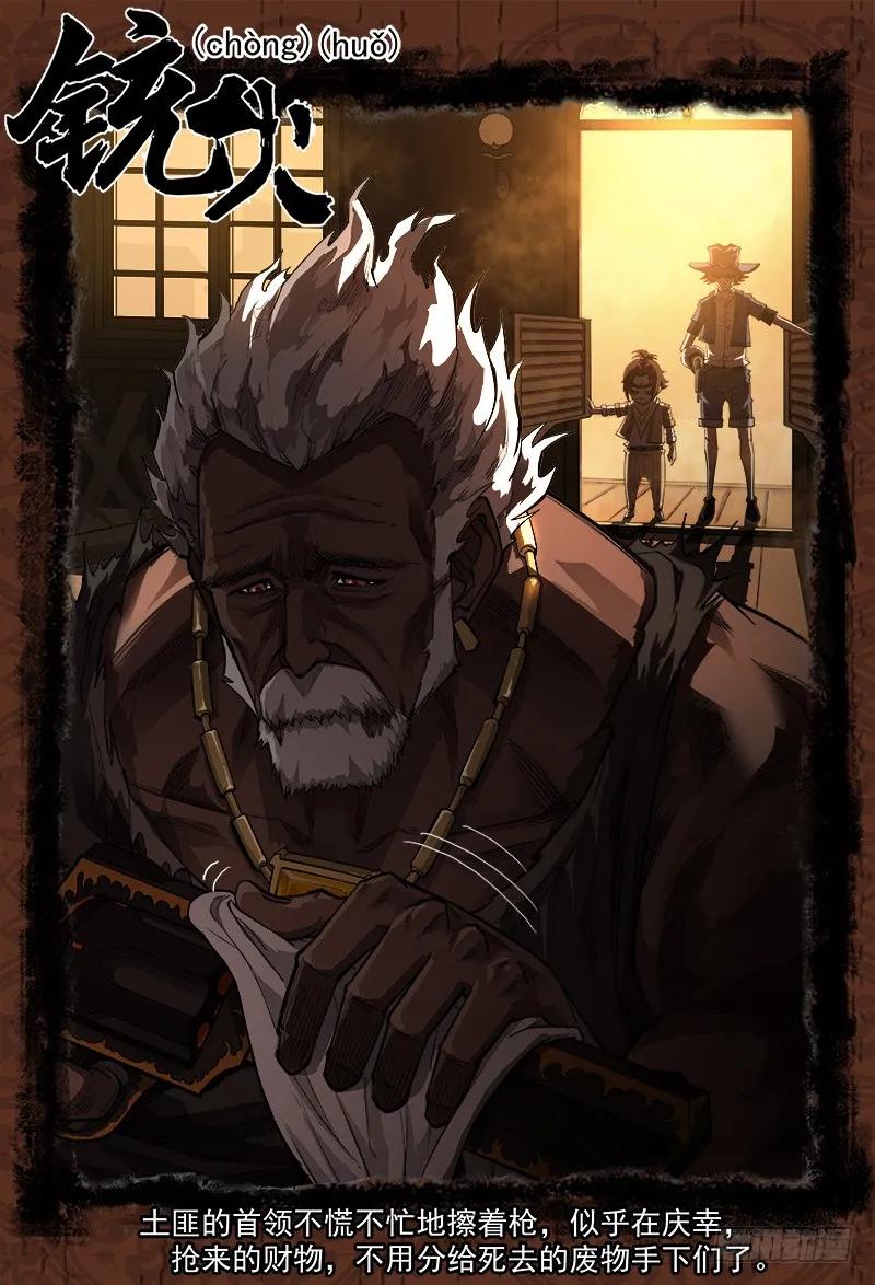 铳火~漫画,157弹：决战梅德镇2图