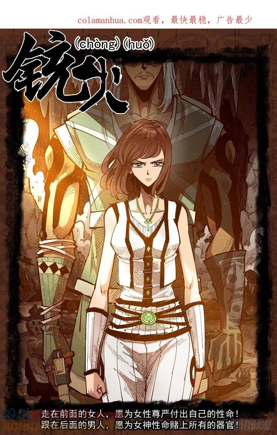 铳火~漫画,340弹：绘心镇1图