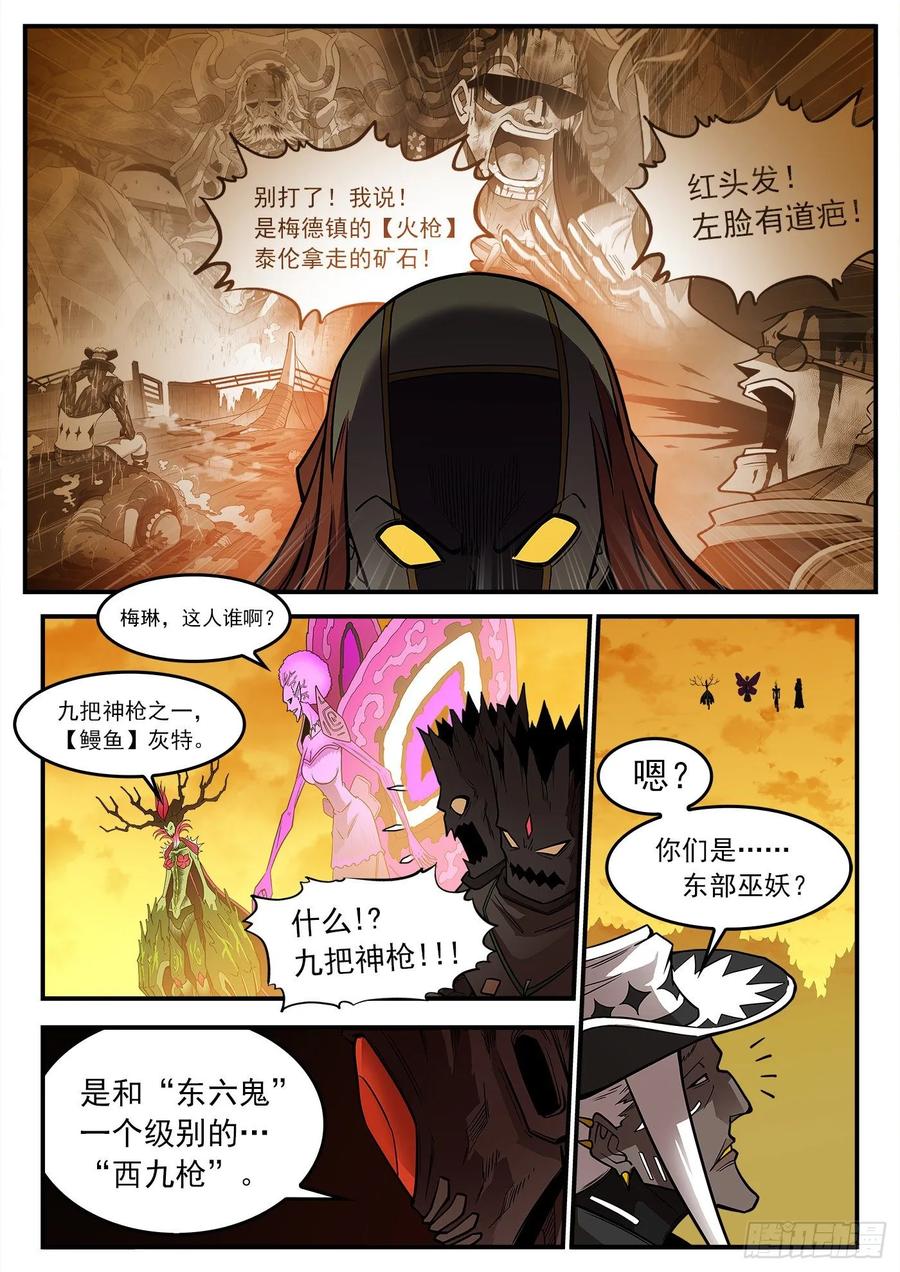 铳火~漫画,231弹：全镇瘫痪2图