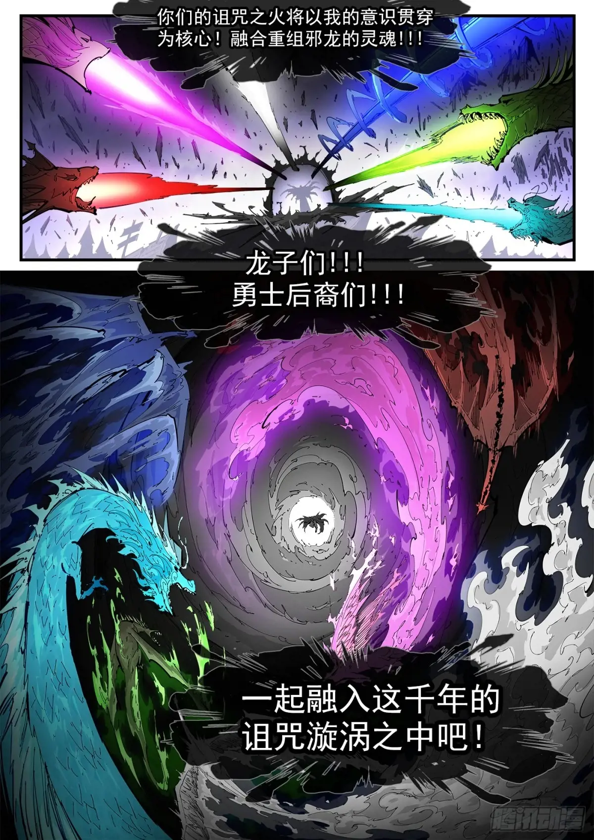 铳火~漫画,379弹：献祭2图