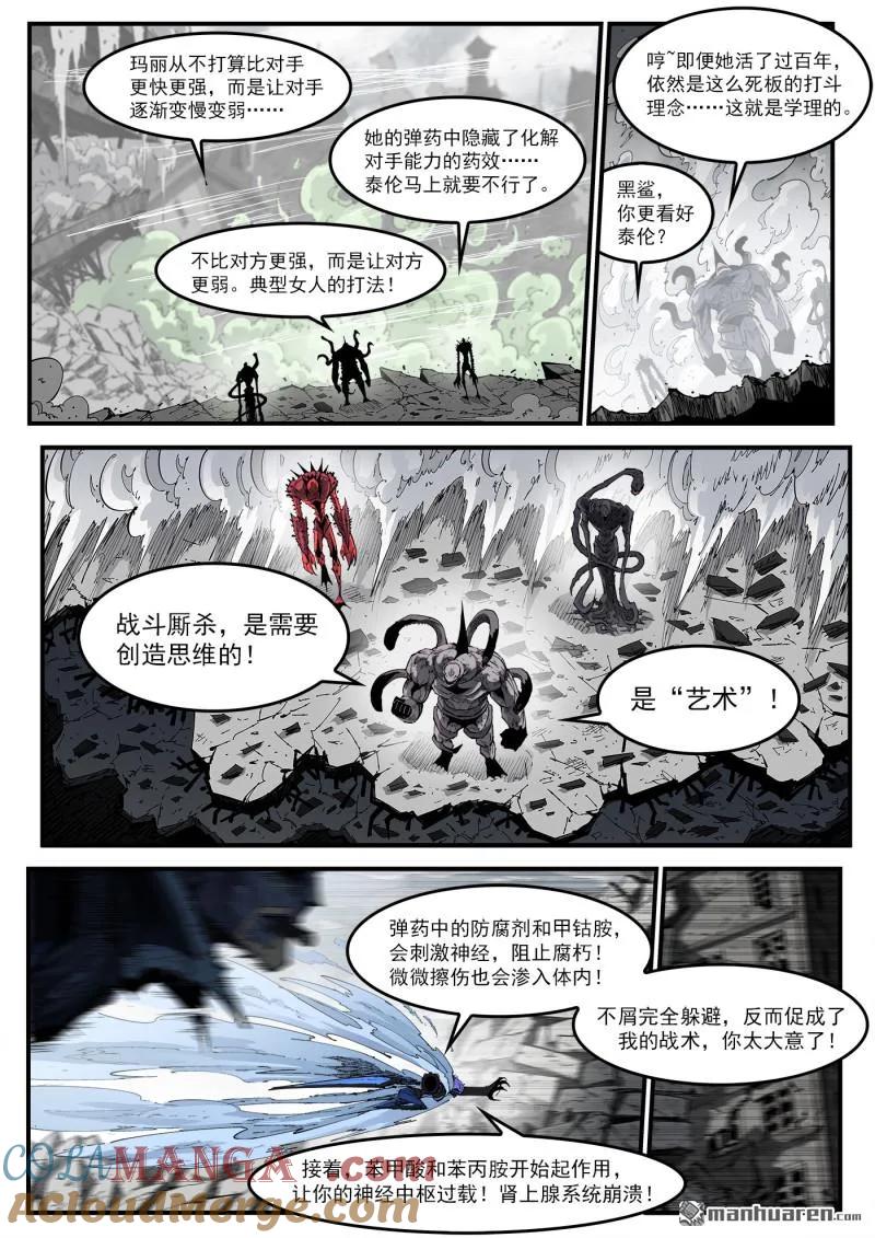 铳火~漫画,第418回 矿石本质3图