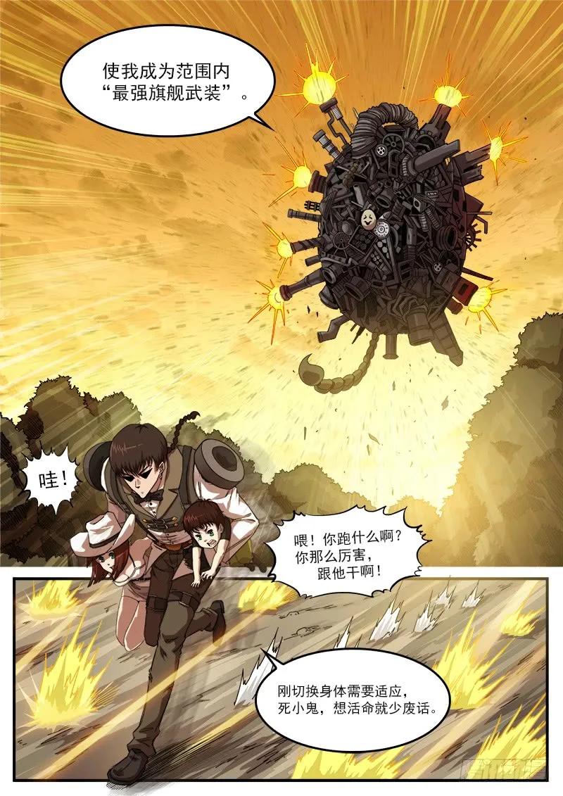 铳火~漫画,191弹：豆与劳拉2图