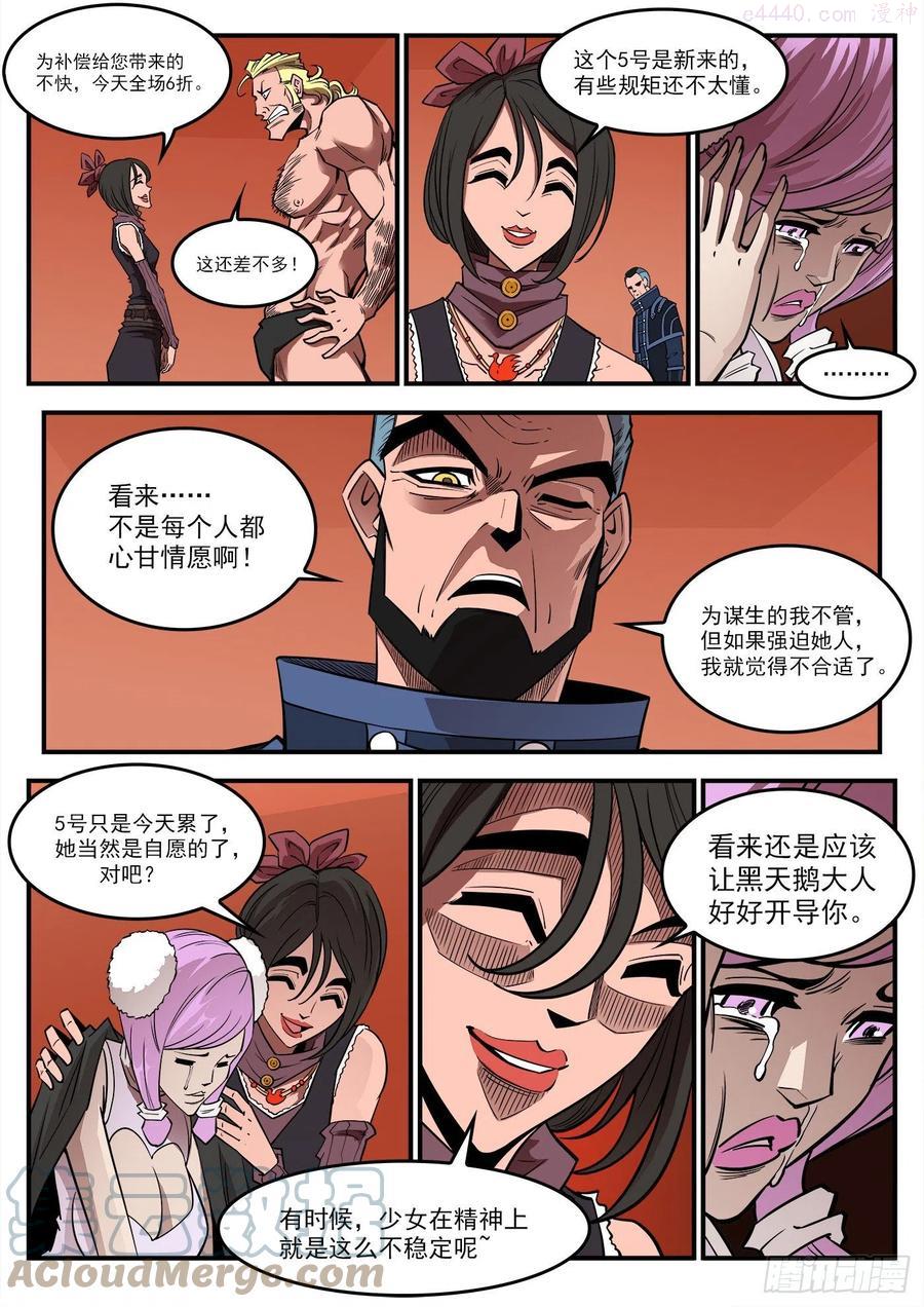 铳火~漫画,283弹：黑天鹅的威胁（上）4图