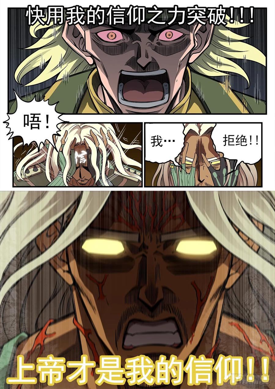 铳火~漫画,212弹：六级助燃5图