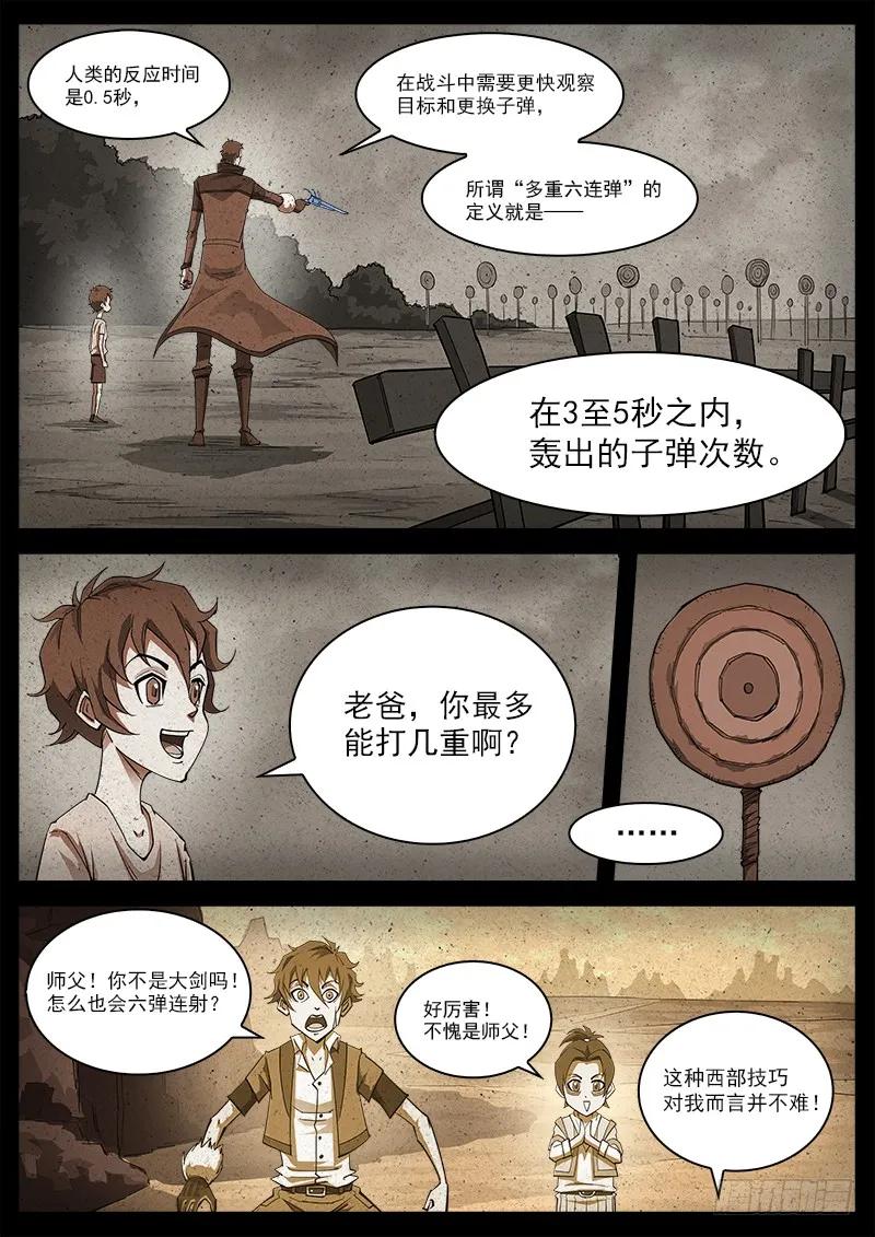 铳火~漫画,169弹：女鬼VS鬼源（下）5图