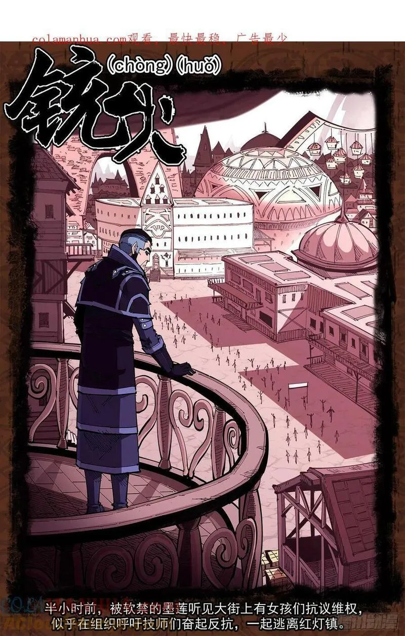 铳火~漫画,352弹：划定范围1图