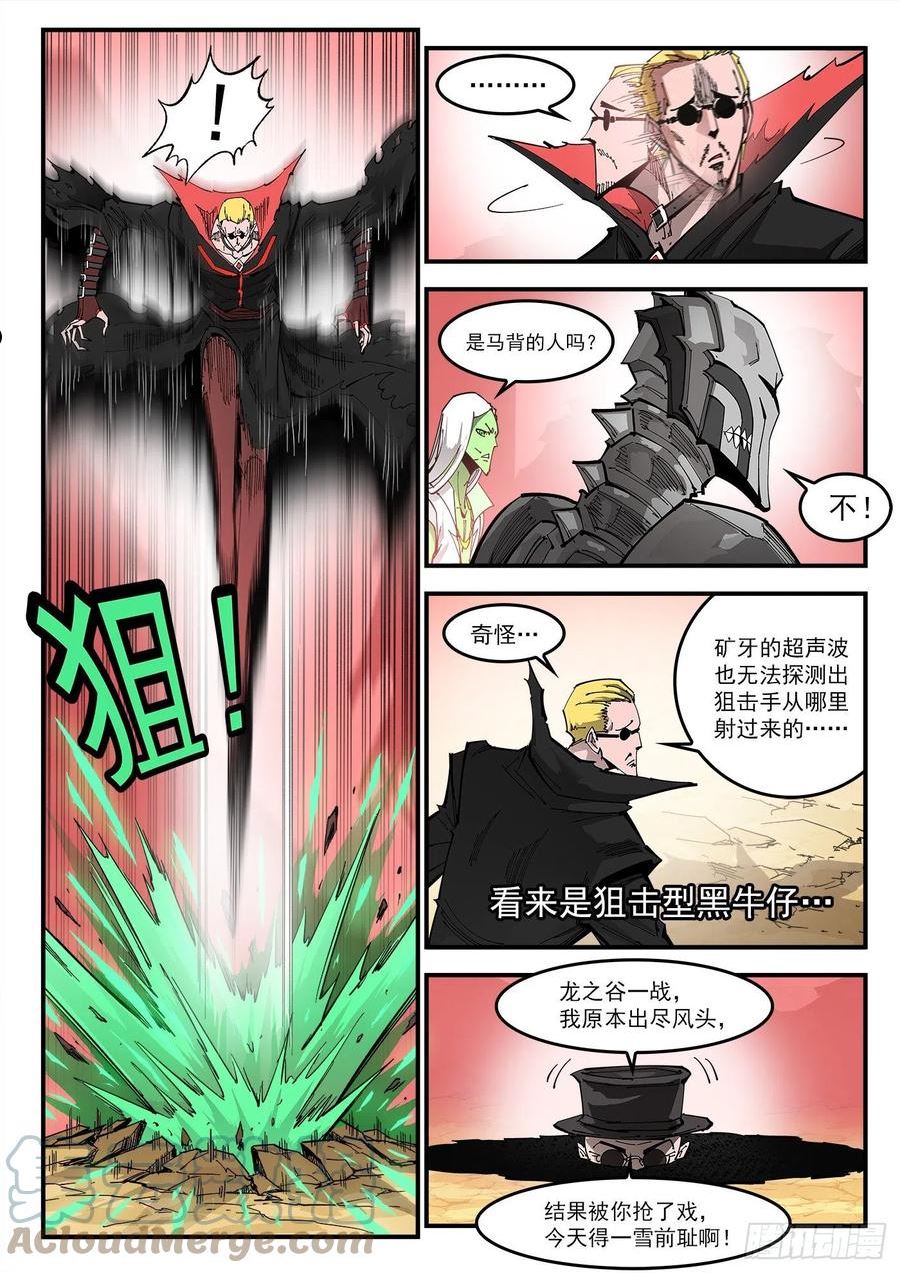 铳火~漫画,306弹：另一半能力5图