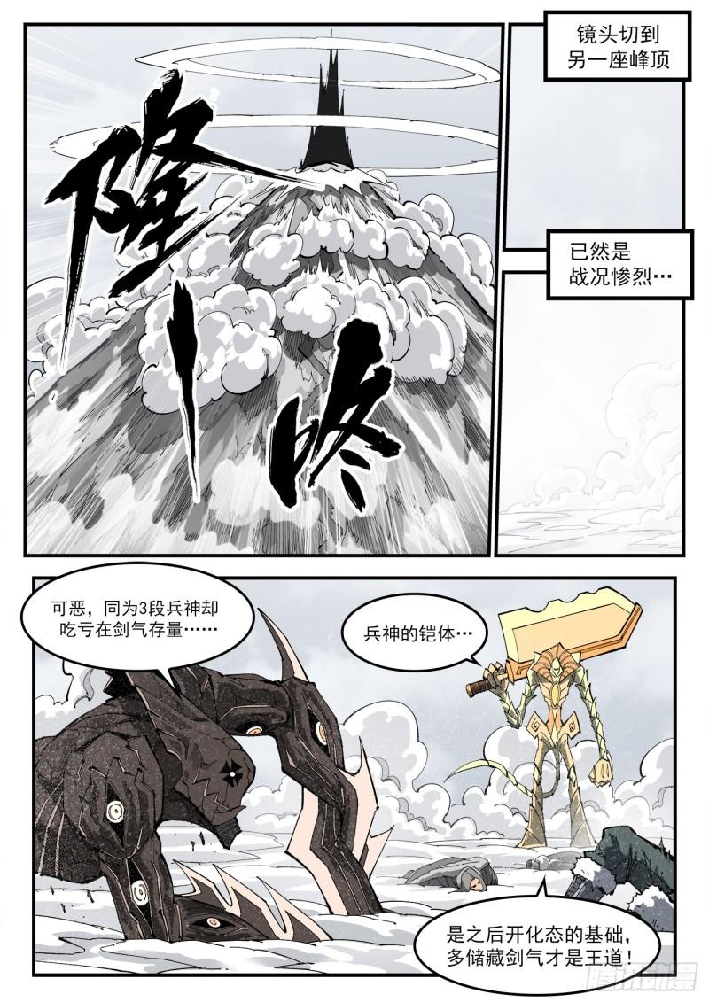 铳火~漫画,321弹：造极2图
