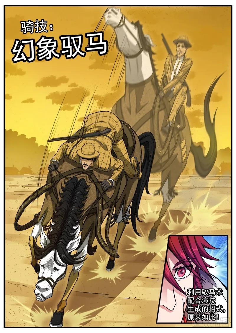 铳火~漫画,179弹：黑雪的援兵5图