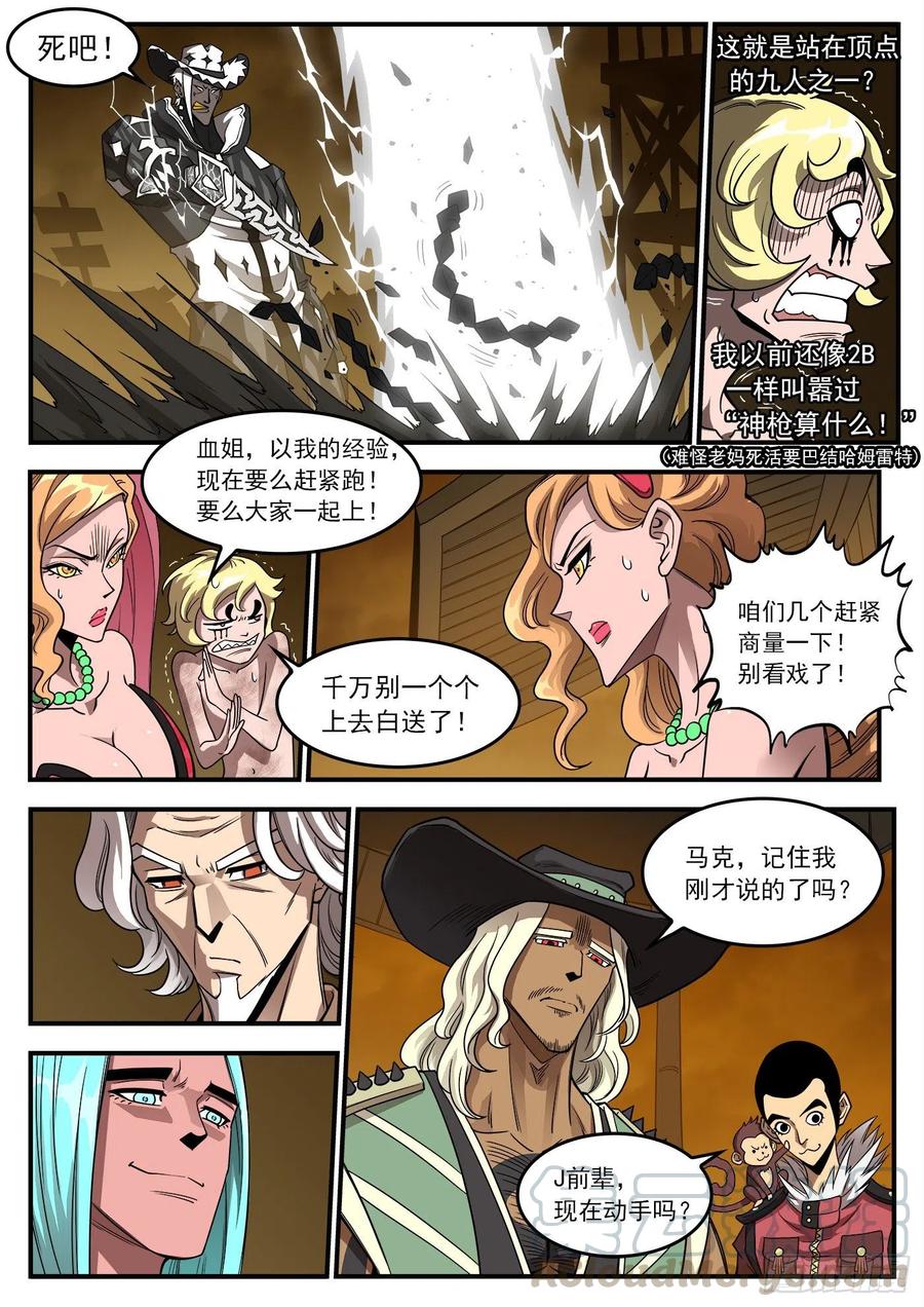 铳火~漫画,242弹：六级判定5图