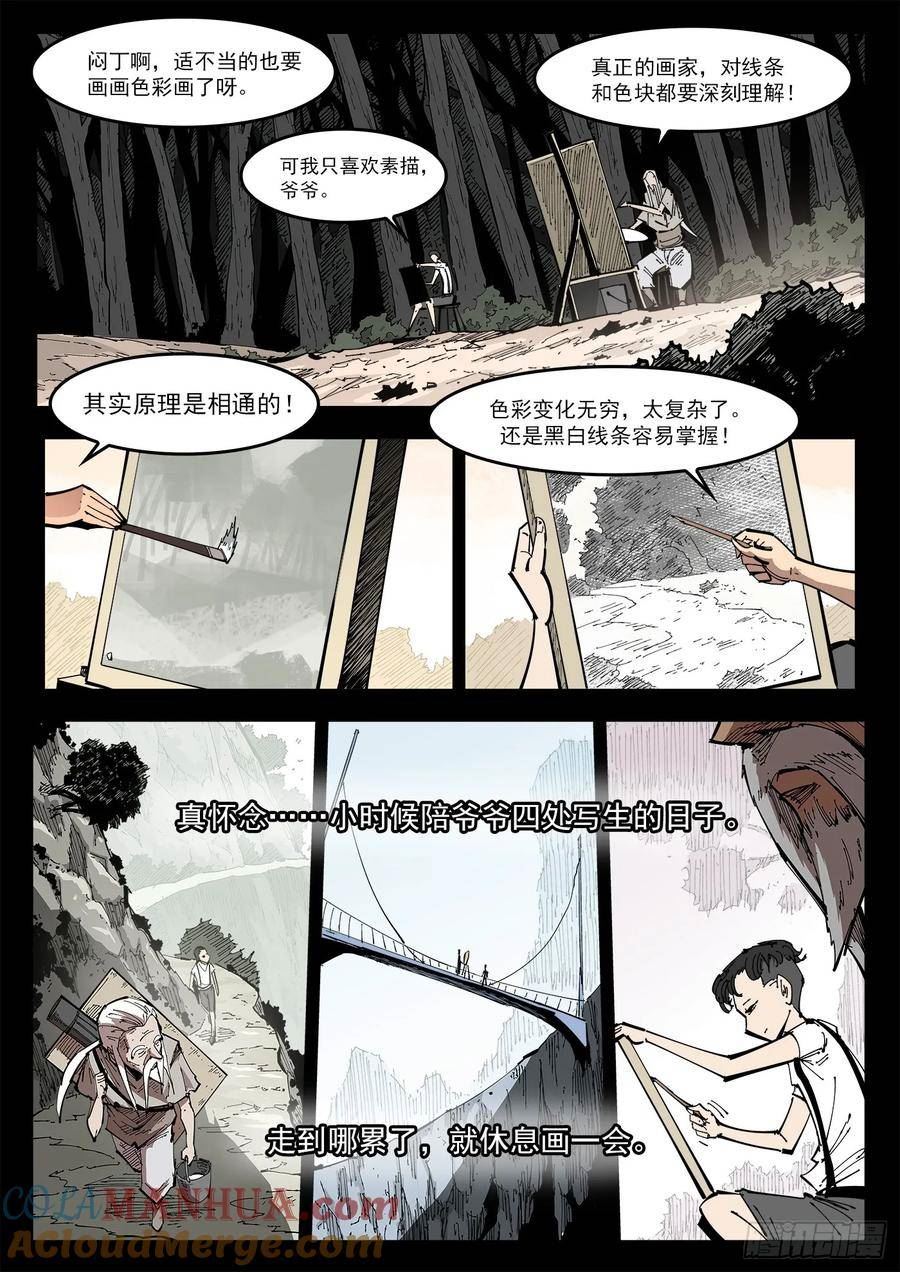 铳火~漫画,340弹：绘心镇2图