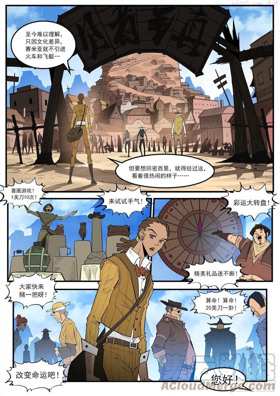 铳火~漫画,279弹：最强命运系（上）2图