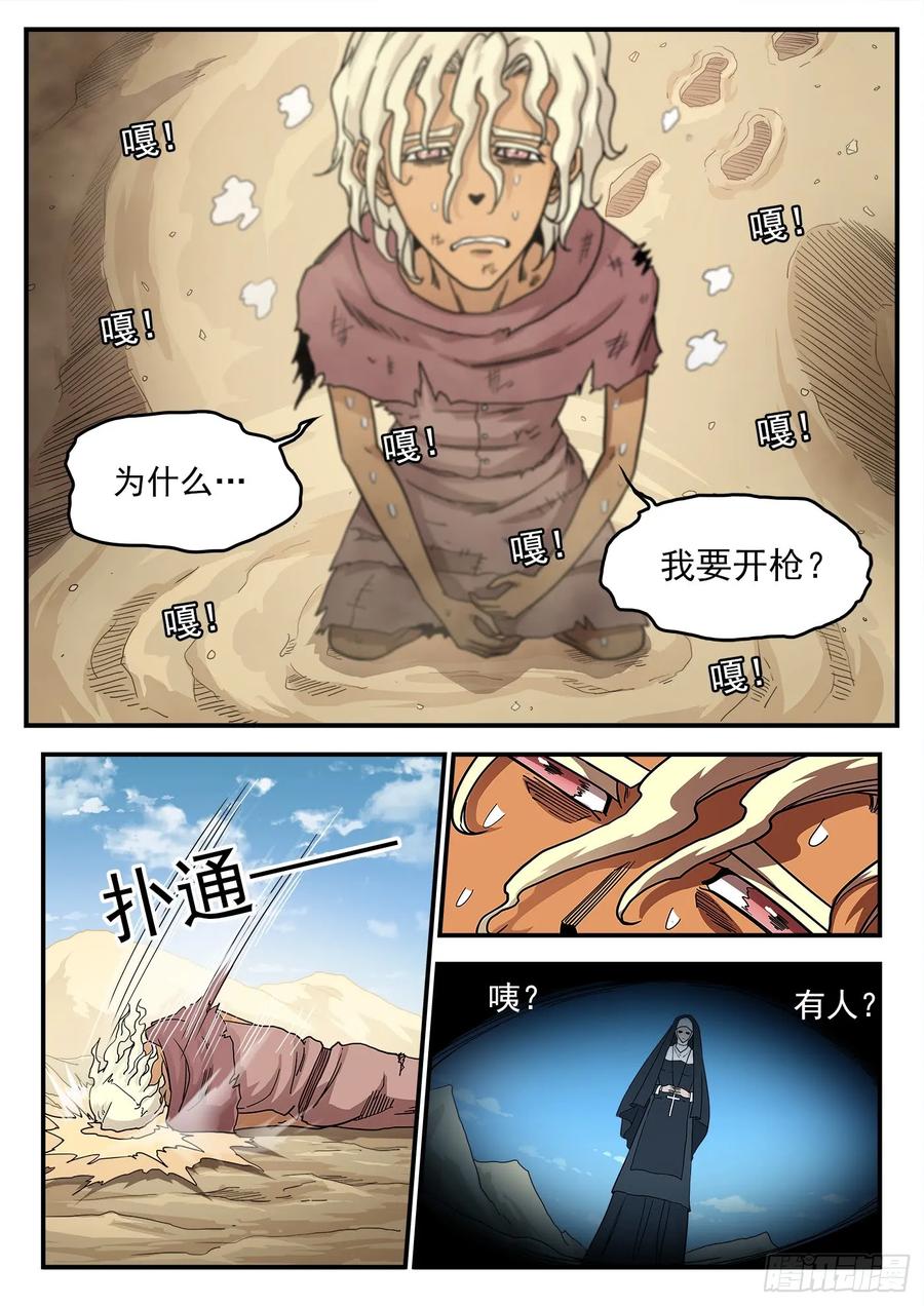 铳火~漫画,209弹：教主的阴谋5图
