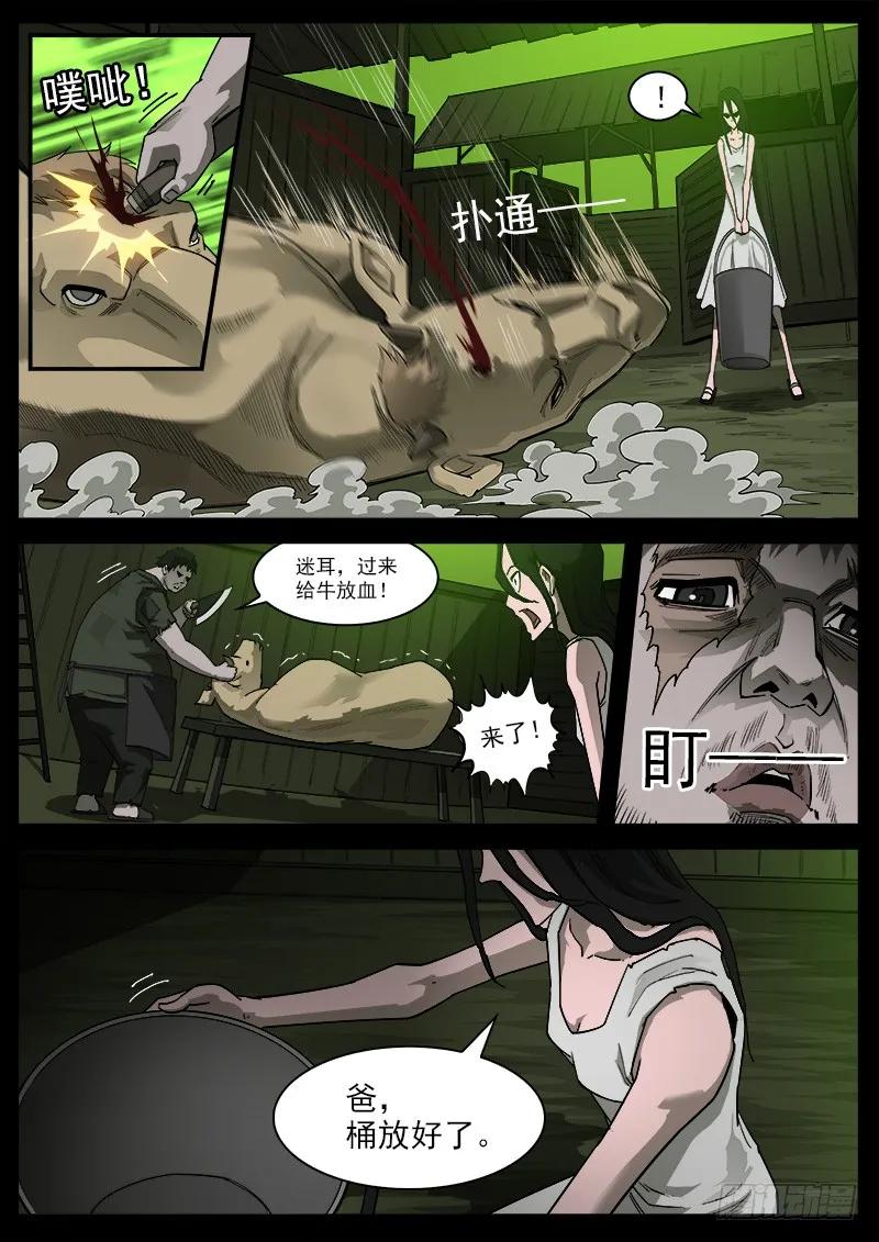 铳火~漫画,175弹：畜牲的模样（上）1图