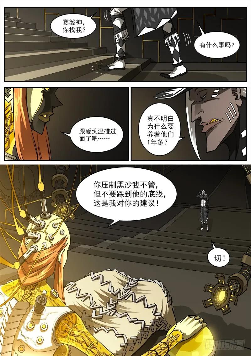 铳火~漫画,148弹：隐者2图