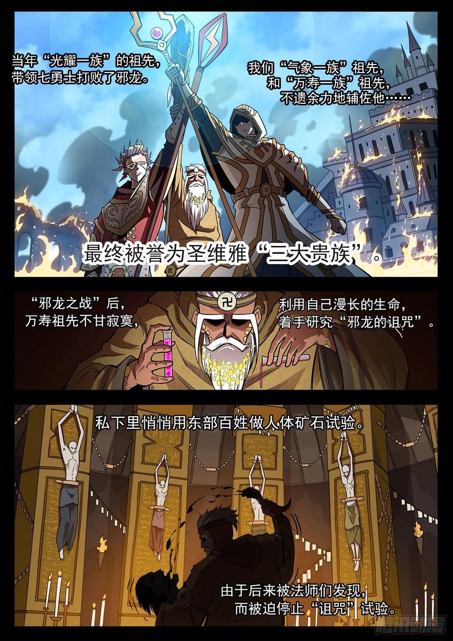 铳火~漫画,232弹：千年失踪案5图