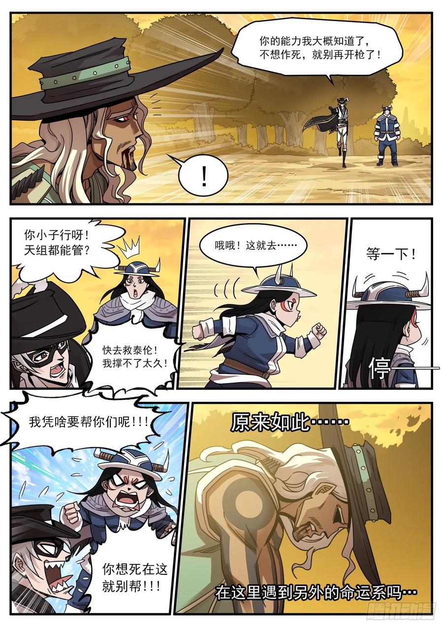 铳火~漫画,204弹：幽灵觉醒！4图