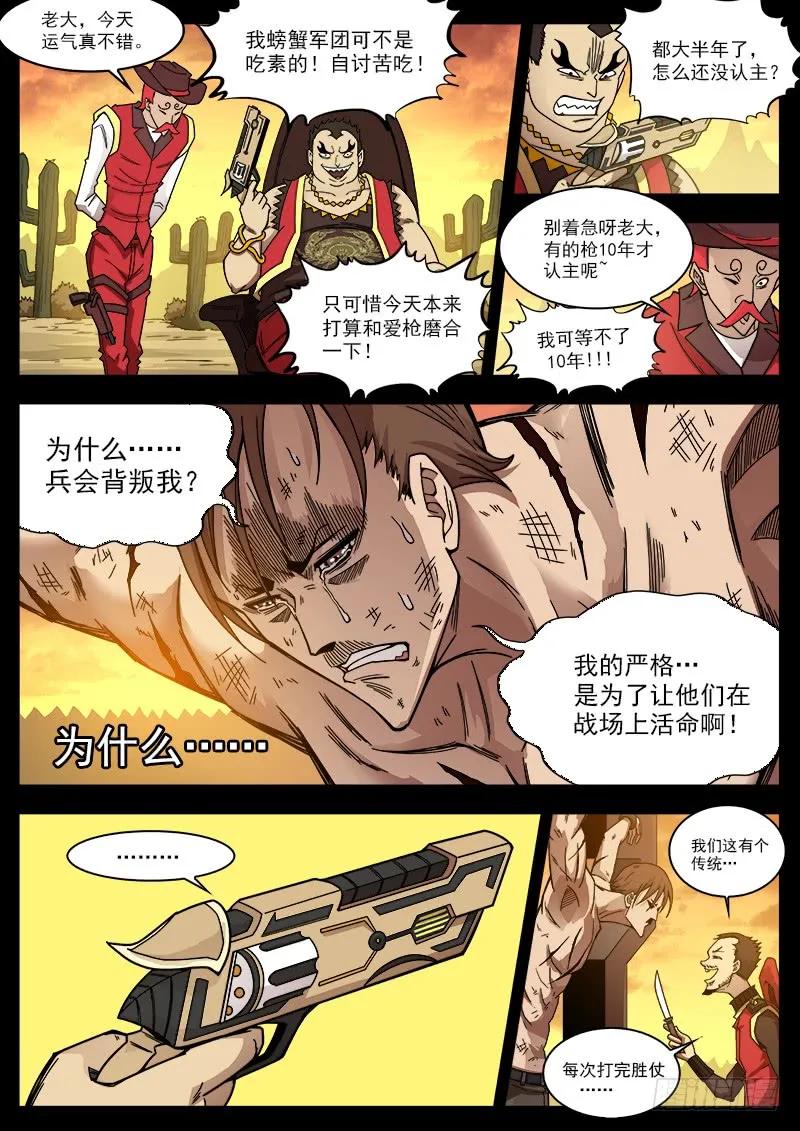 铳火~漫画,199弹：炸营！4图