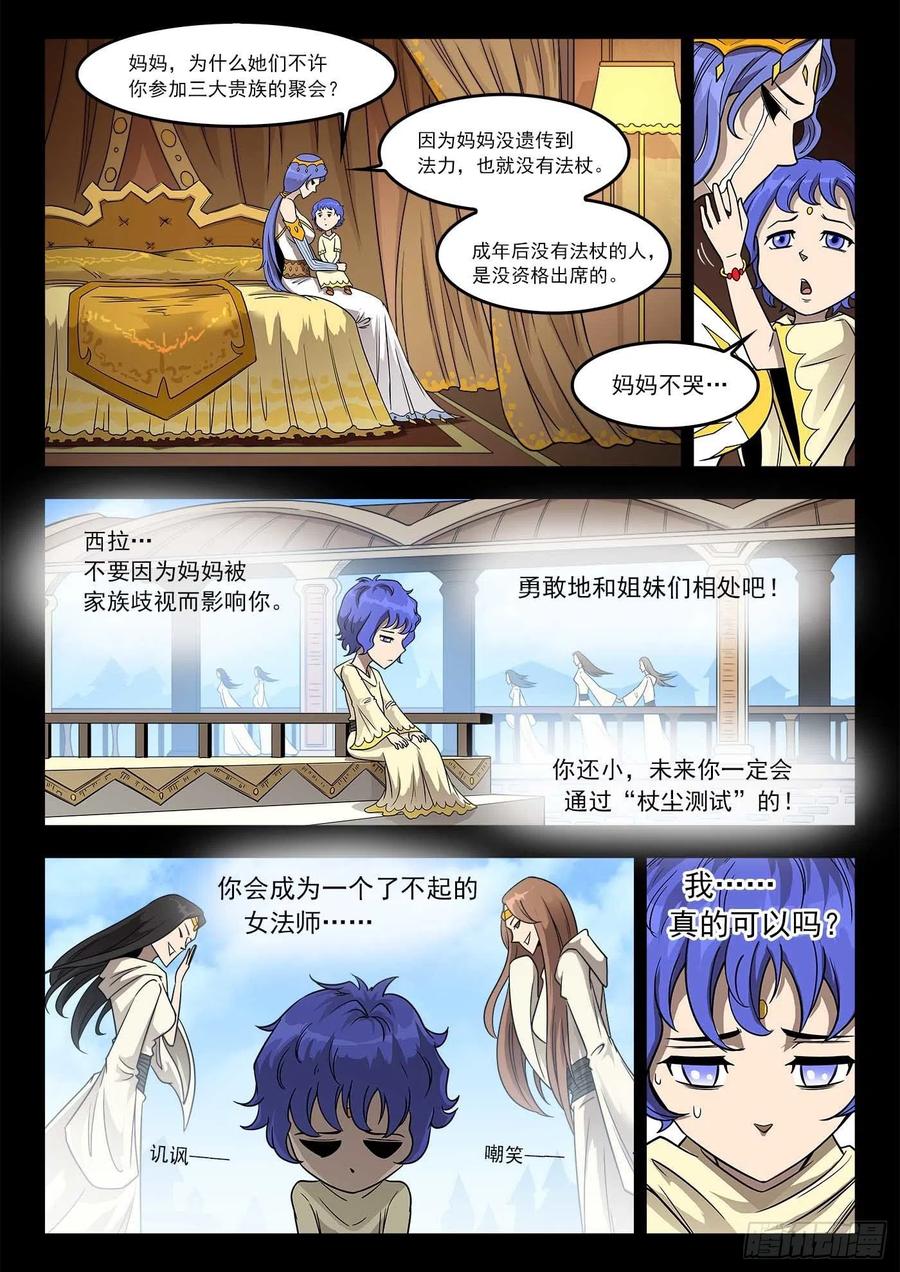 铳火~漫画,233弹：里龙和西拉2图