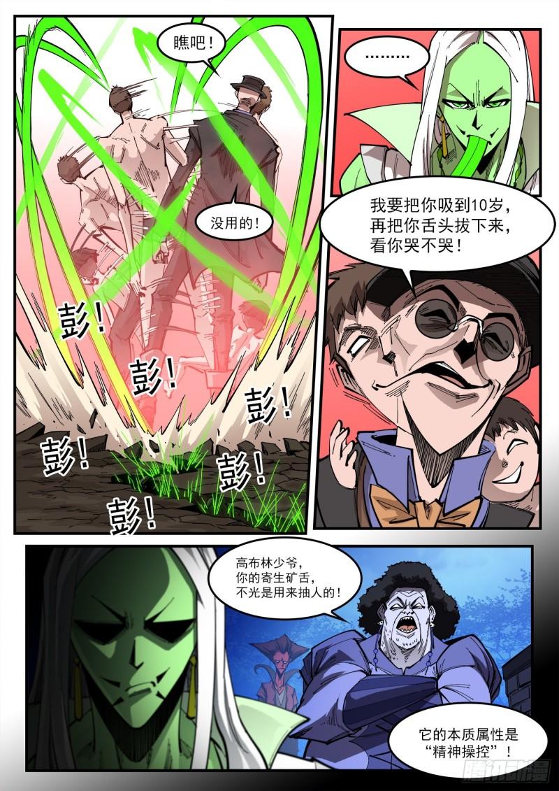 铳火~漫画,308弹：骂的艺术3图