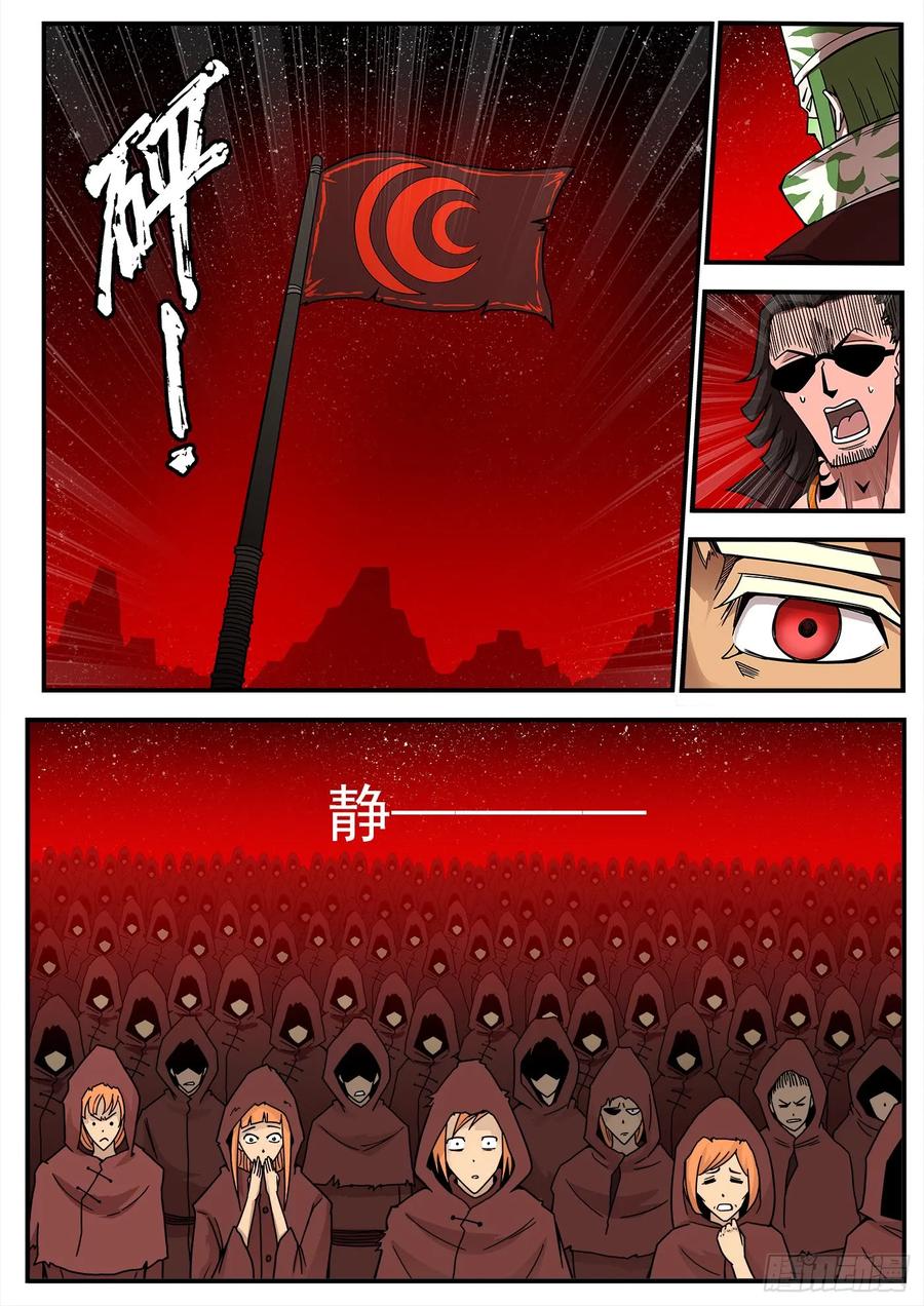 铳火~漫画,209弹：教主的阴谋2图