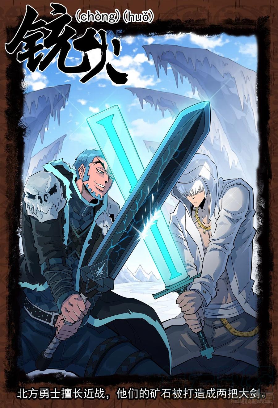 铳火~漫画,241弹：灰特拔枪1图