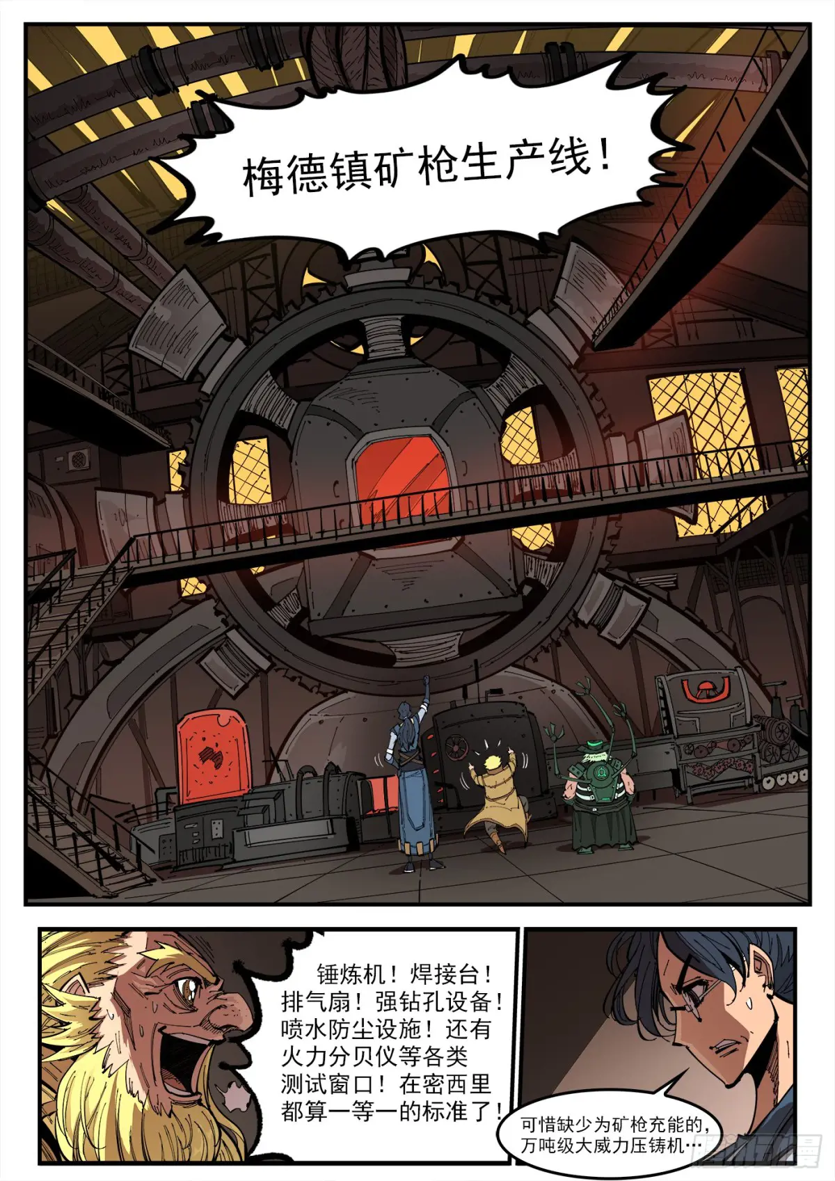 铳火~漫画,384弹：只有一次机会4图