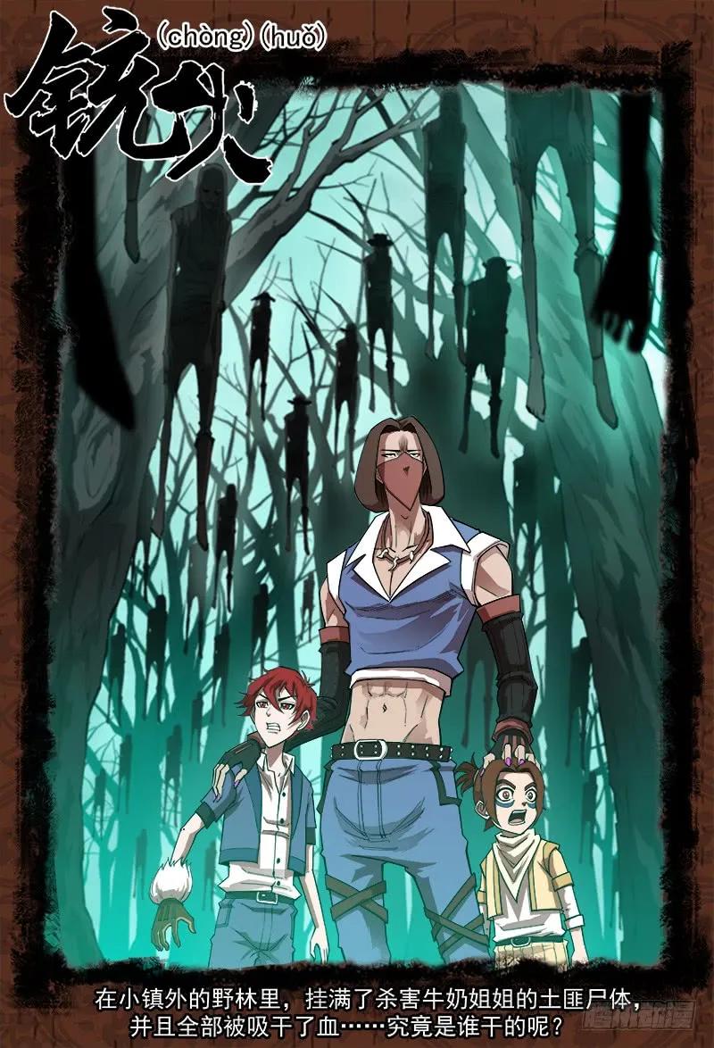 铳火~漫画,166弹：恢复1图