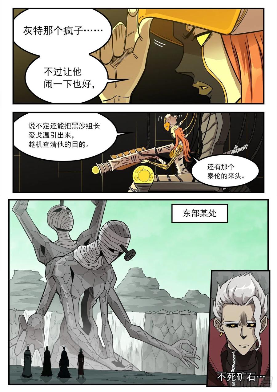 铳火~漫画,232弹：千年失踪案2图