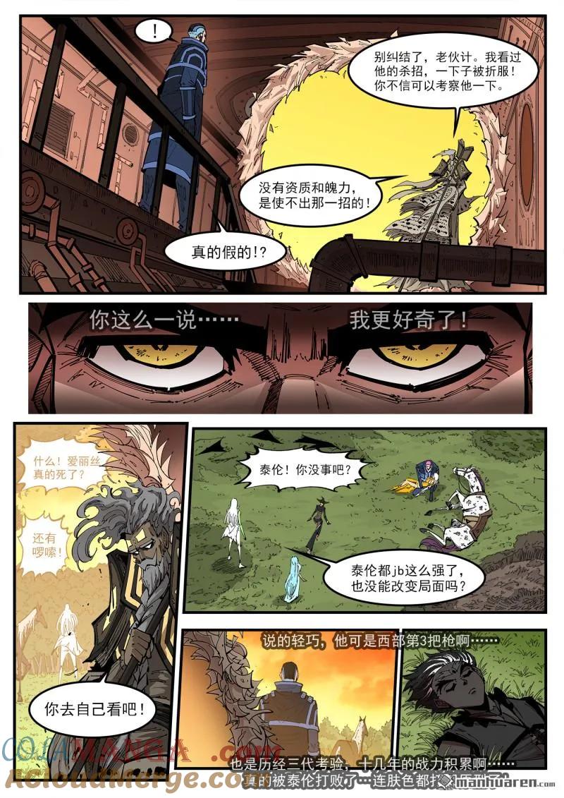 铳火~漫画,第413回 泰伦的豪言！3图