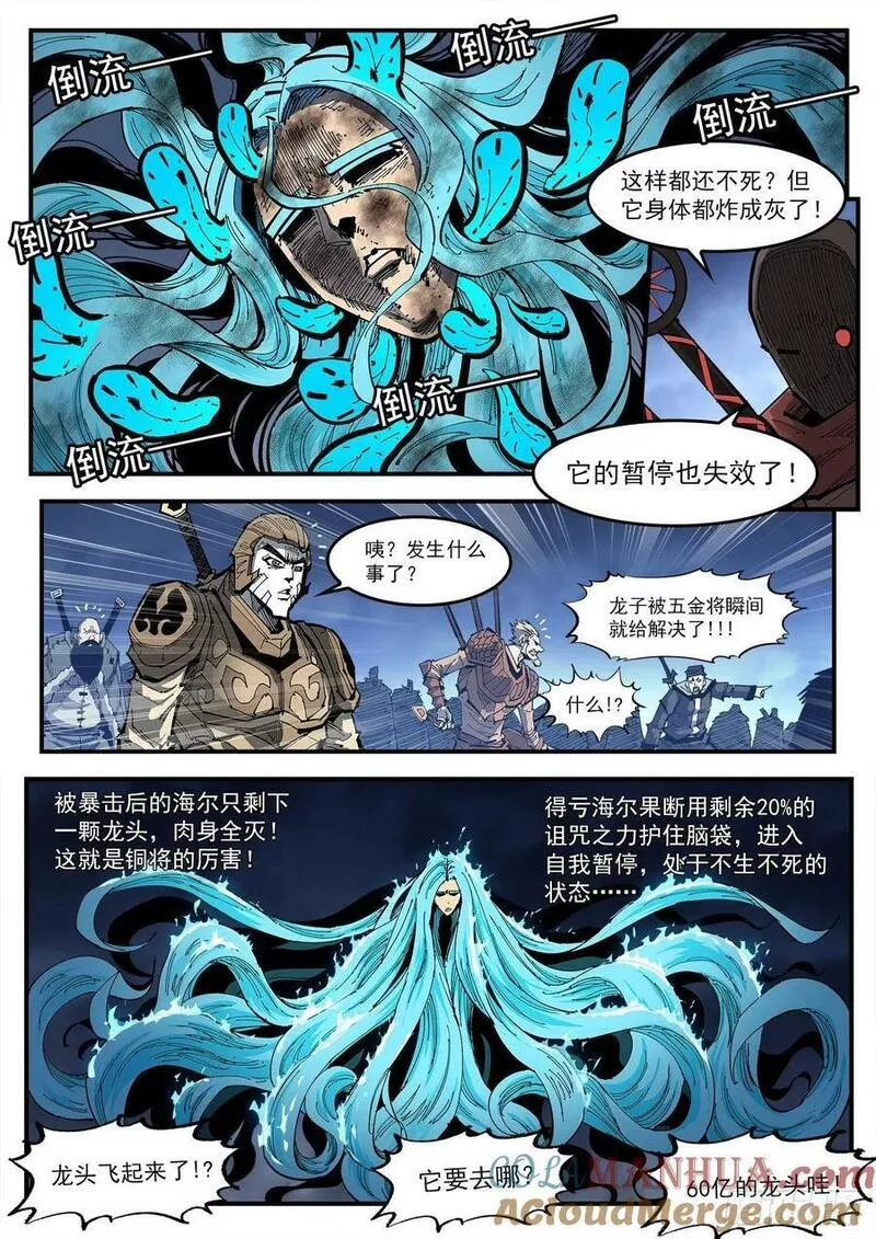 铳火~漫画,345弹：替补镇大乱斗2图
