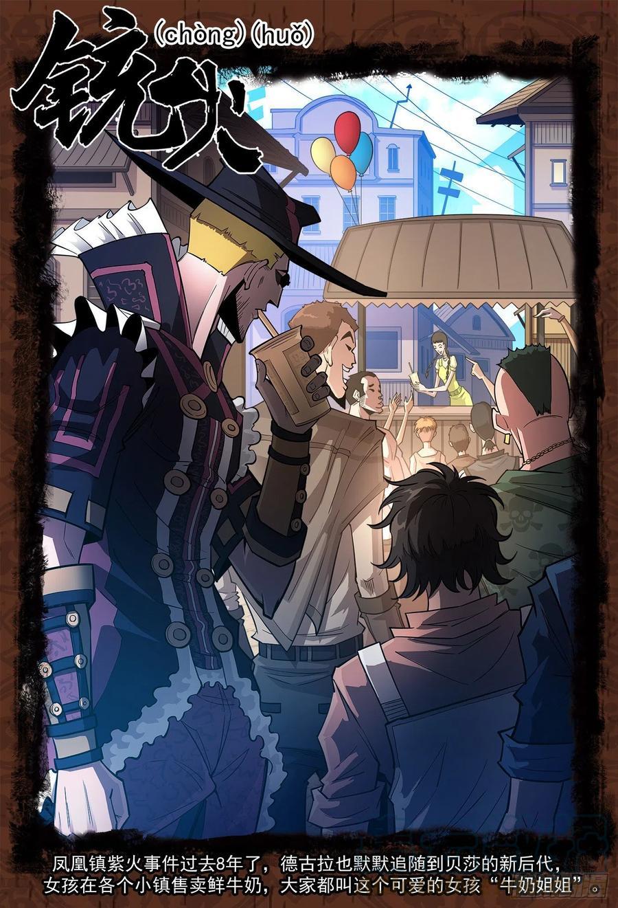 铳火~漫画,286弹百灵王1图