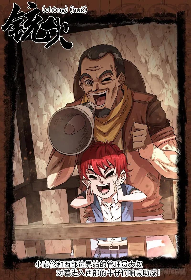 铳火~漫画,126弹：出卖1图