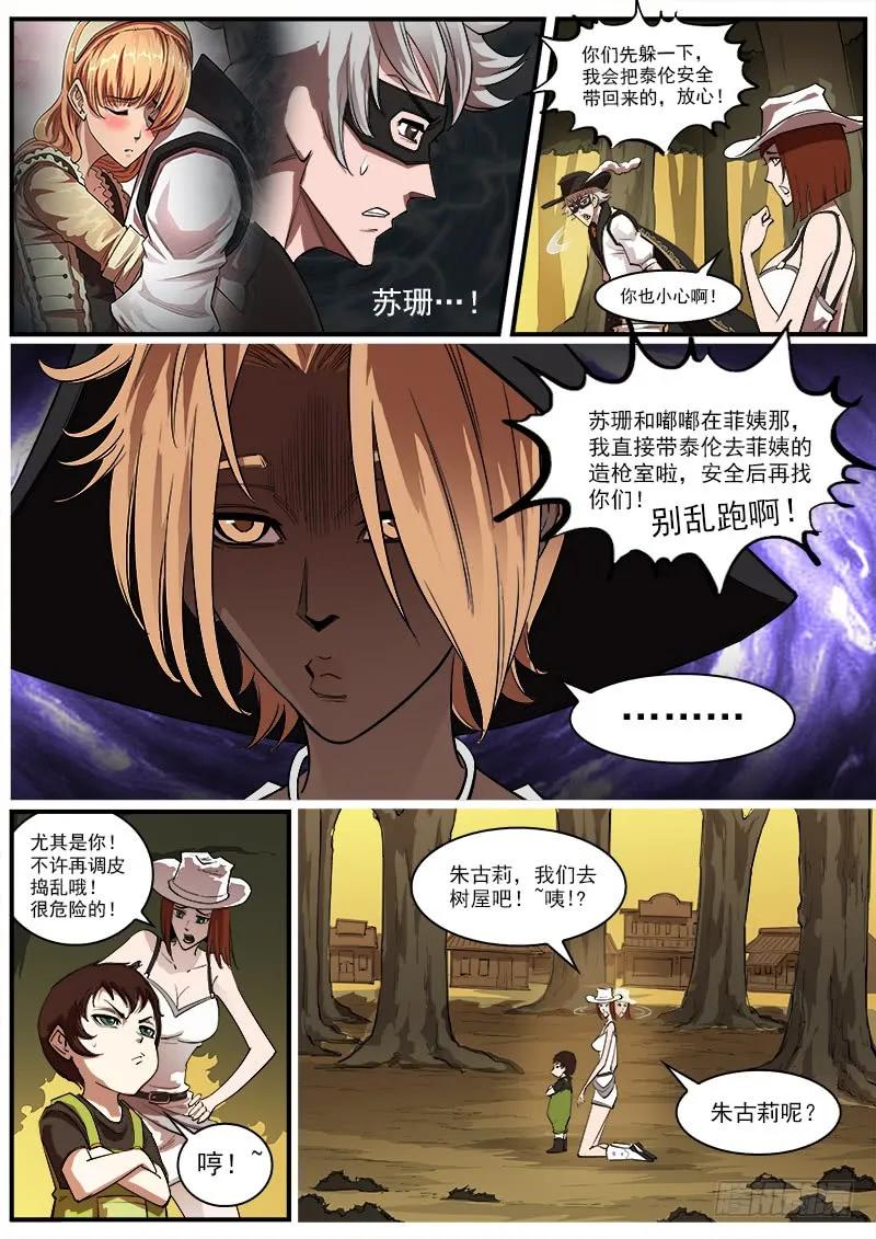 铳火~漫画,160弹：战舞4图