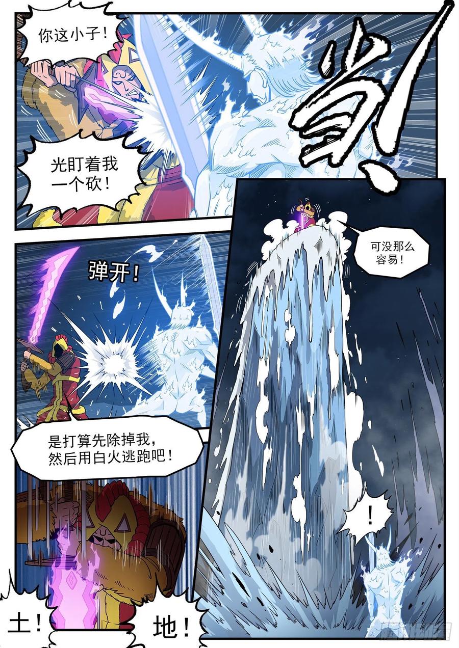 铳火~漫画,238弹：玛隆暴露2图