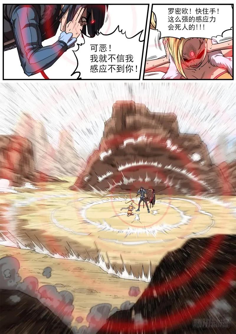 铳火~漫画,141弹：孤独瞄准镜2图