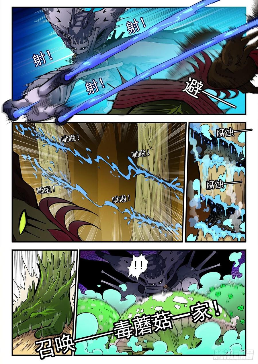 铳火~漫画,229弹：谁更狠毒5图