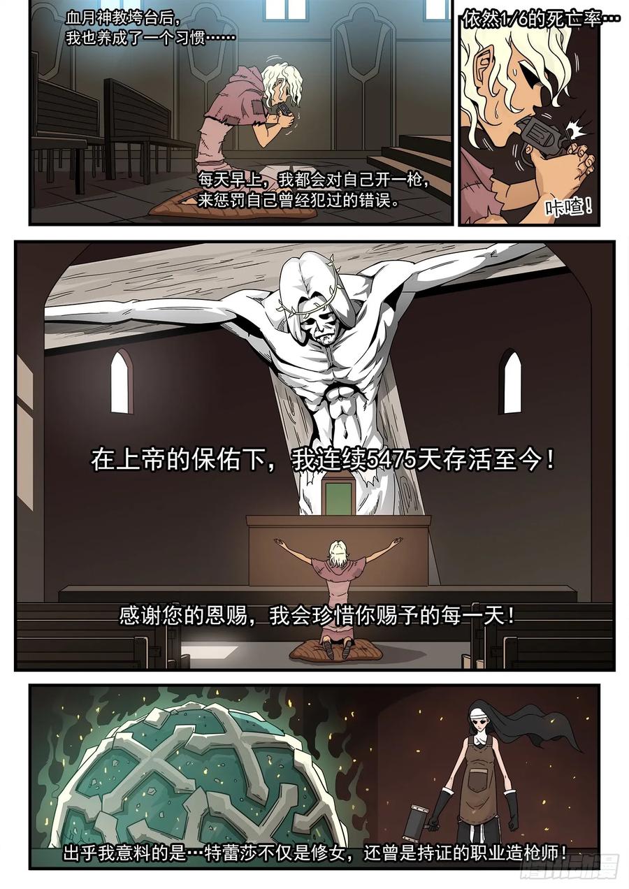 铳火~漫画,210弹：圣裁人间1图