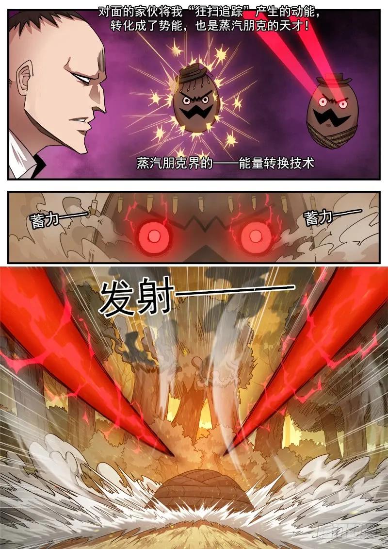 铳火~漫画,189弹：武铁压缩4图