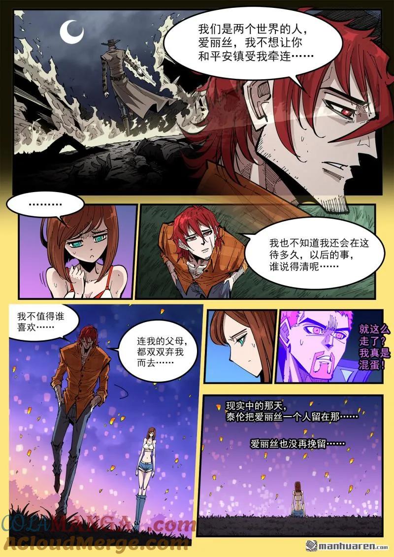 铳火~漫画,第404回 万字循环洗3图