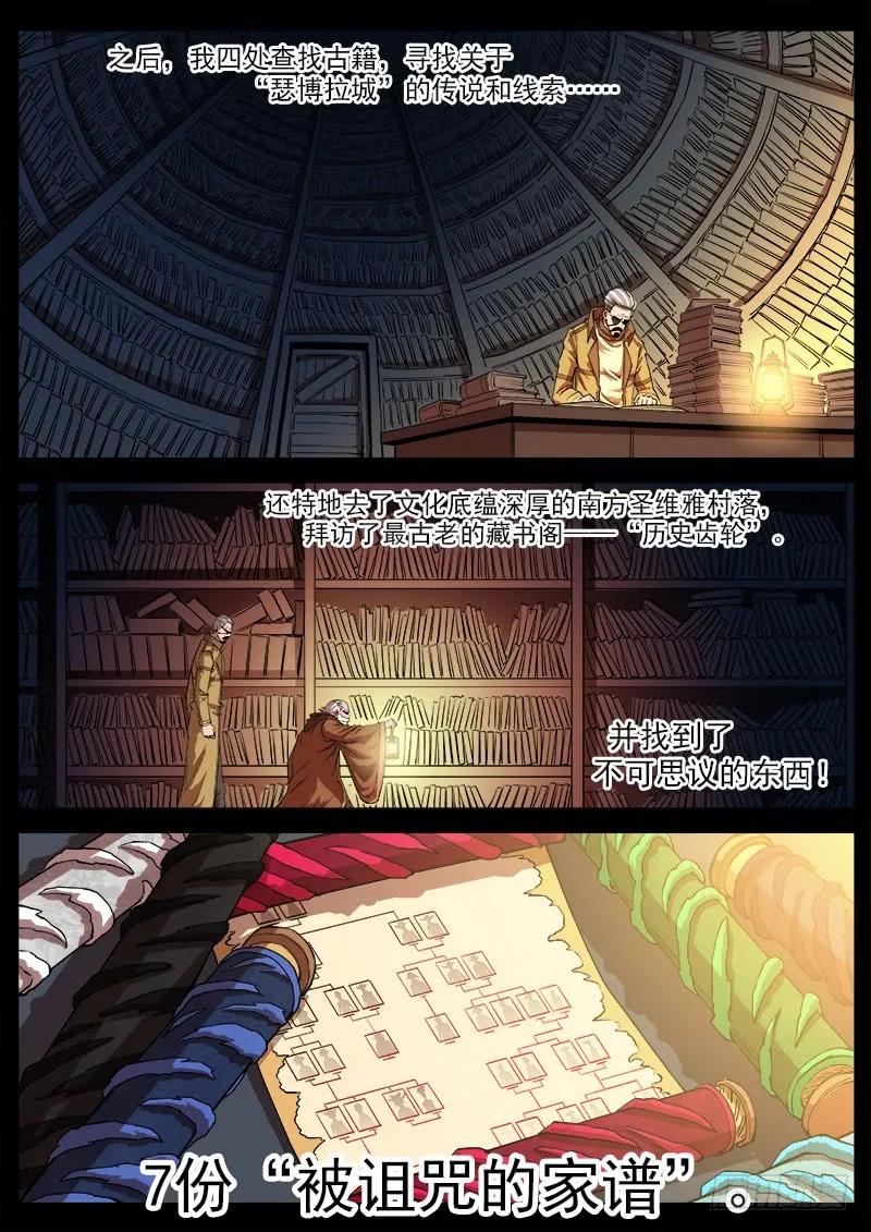 铳火~漫画,116弹：龙族后裔5图